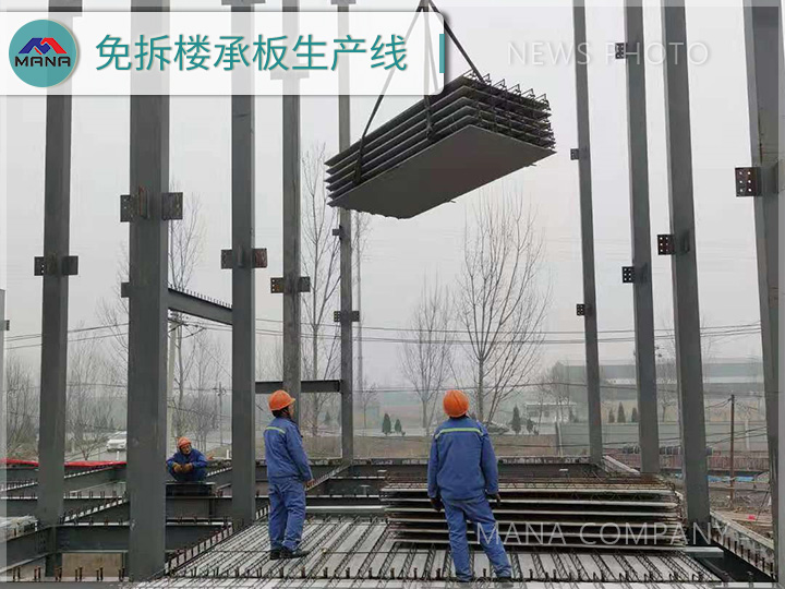 1689752230720475.jpg 瑪納免拆樓承板03.jpg