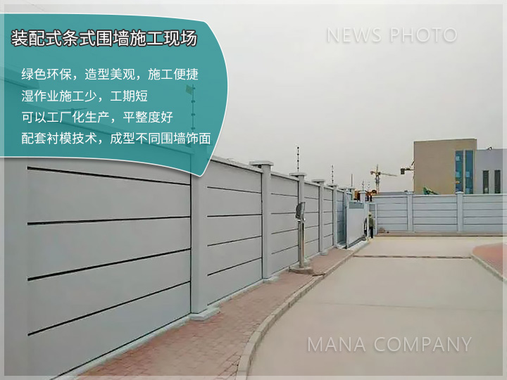 1721120154153670.jpg 條式圍墻板施工現(xiàn)場.jpg