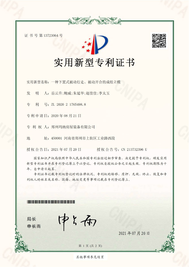 一種下置式被動行走、被動開合的成組立模