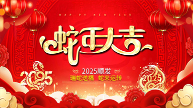 蛇轉(zhuǎn)乾坤，迎戰(zhàn)未來(lái)——鄭州瑪納公司提前向全國(guó)人民拜年